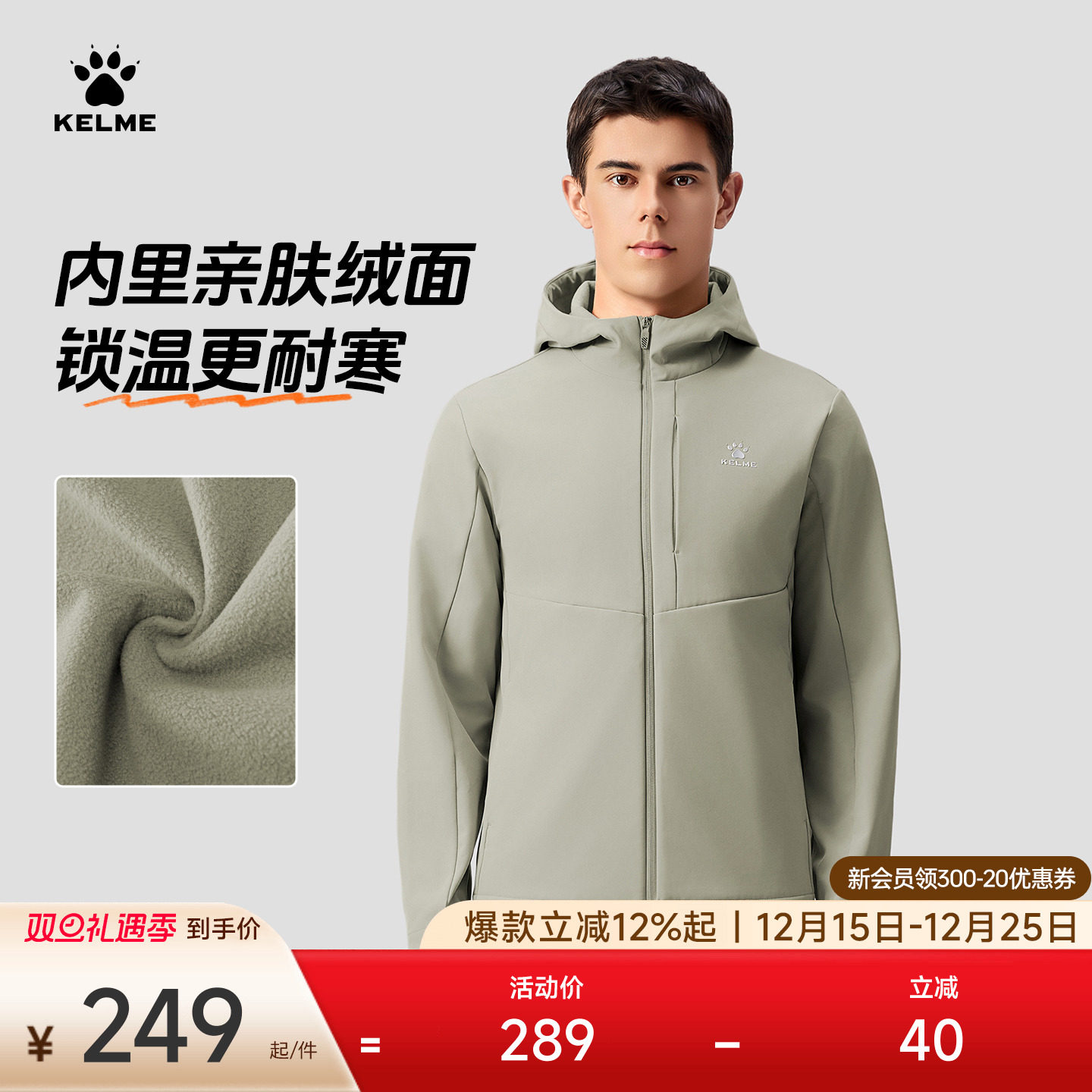 KELME卡尔美软壳风衣男秋冬梭织加绒运动外套防泼水连帽夹克冲锋