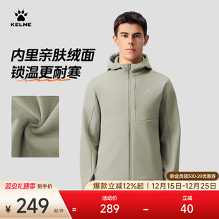 KELME卡尔美软壳风衣男秋冬梭织加绒运动外套防泼水连帽夹克冲锋