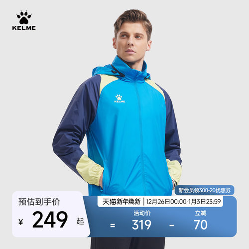 KELME卡尔美风雨衣梭织外套男2025秋冬新款足球训练连帽开衫运动 - 封面