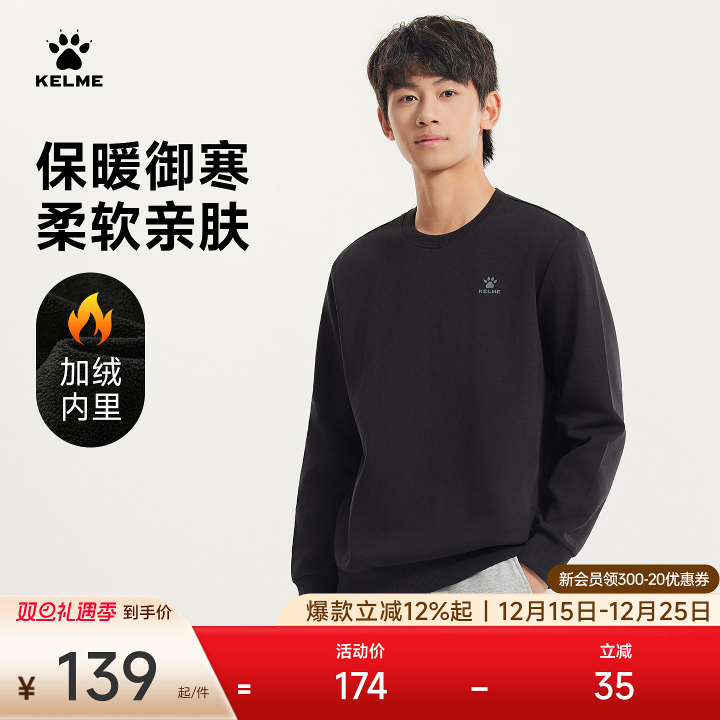 KELME卡尔美圆领套头卫衣