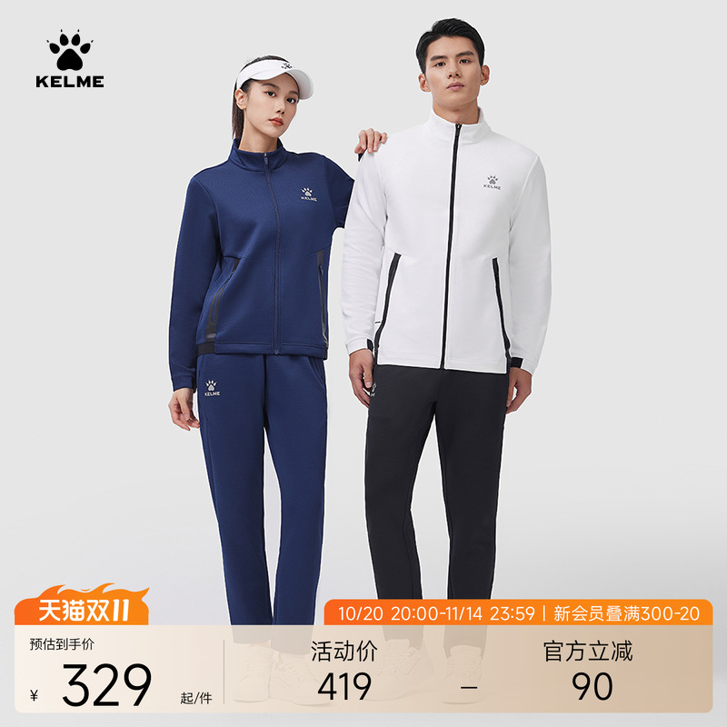 KELME卡尔美运动套装足球训练男女2025新款春季健身跑步外套长裤