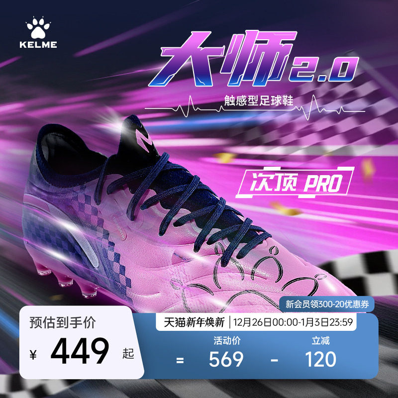 KELME卡尔美足球鞋男大师2.0次顶MG比赛人工草日常训练成人