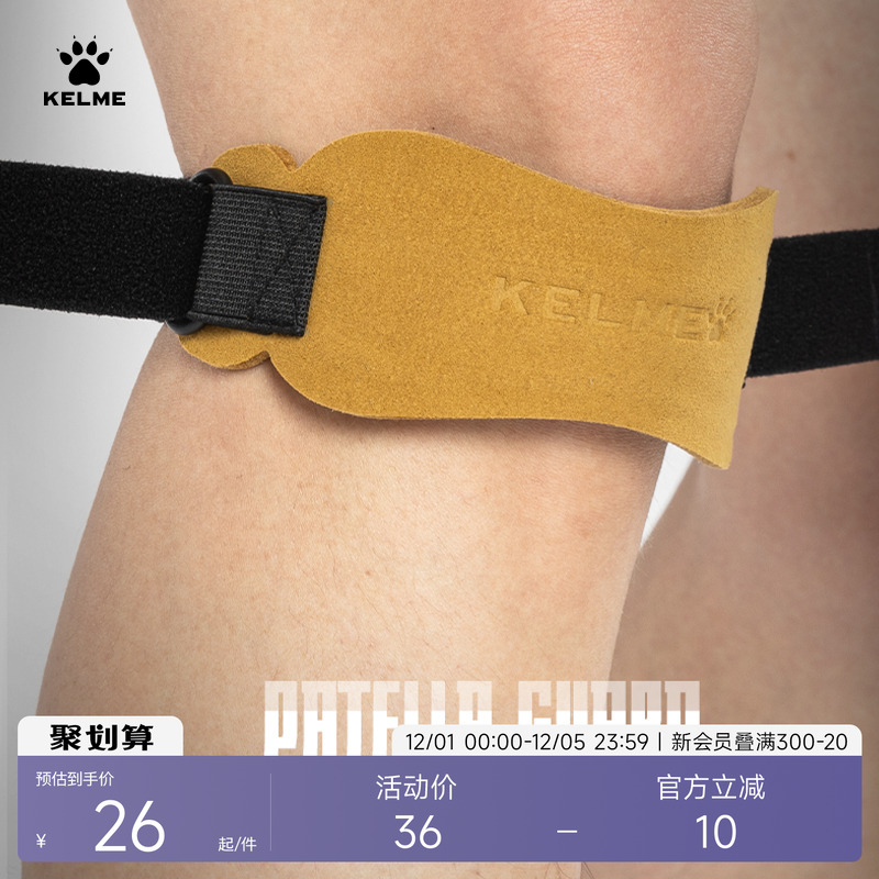 KELME卡尔美篮球运动髌骨