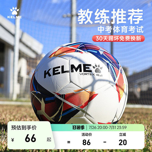 KELME卡尔足球儿童4号机缝青少年