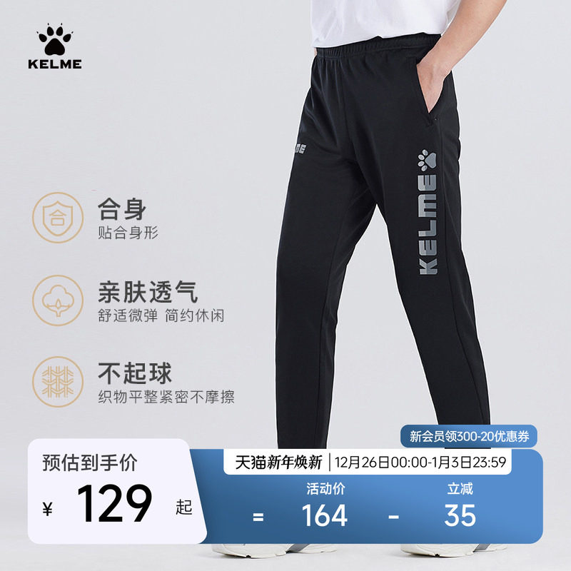 KELME卡尔美休闲运动长裤夏季薄款透气针织束脚卫裤撞色印花男裤