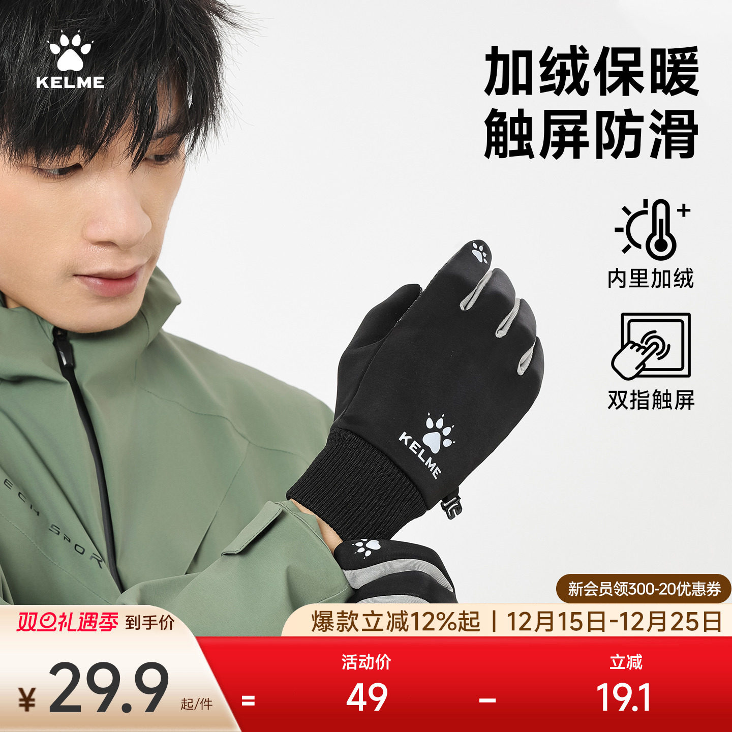 KELME卡尔美手套男士冬季户外徒步跑步骑行防风加绒保暖足球运动