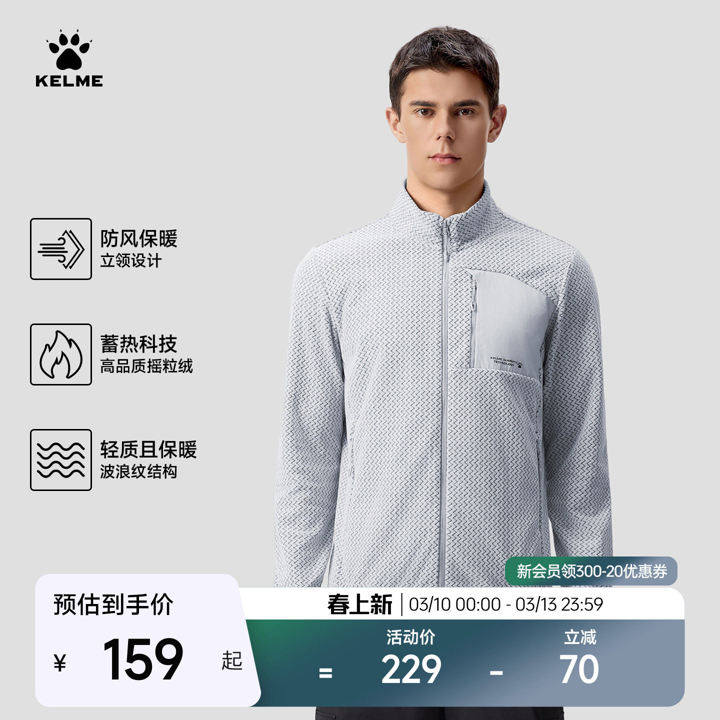 KELME卡尔美摇粒绒运动外套男冬针织立领户外夹克抓绒冲锋衣内胆