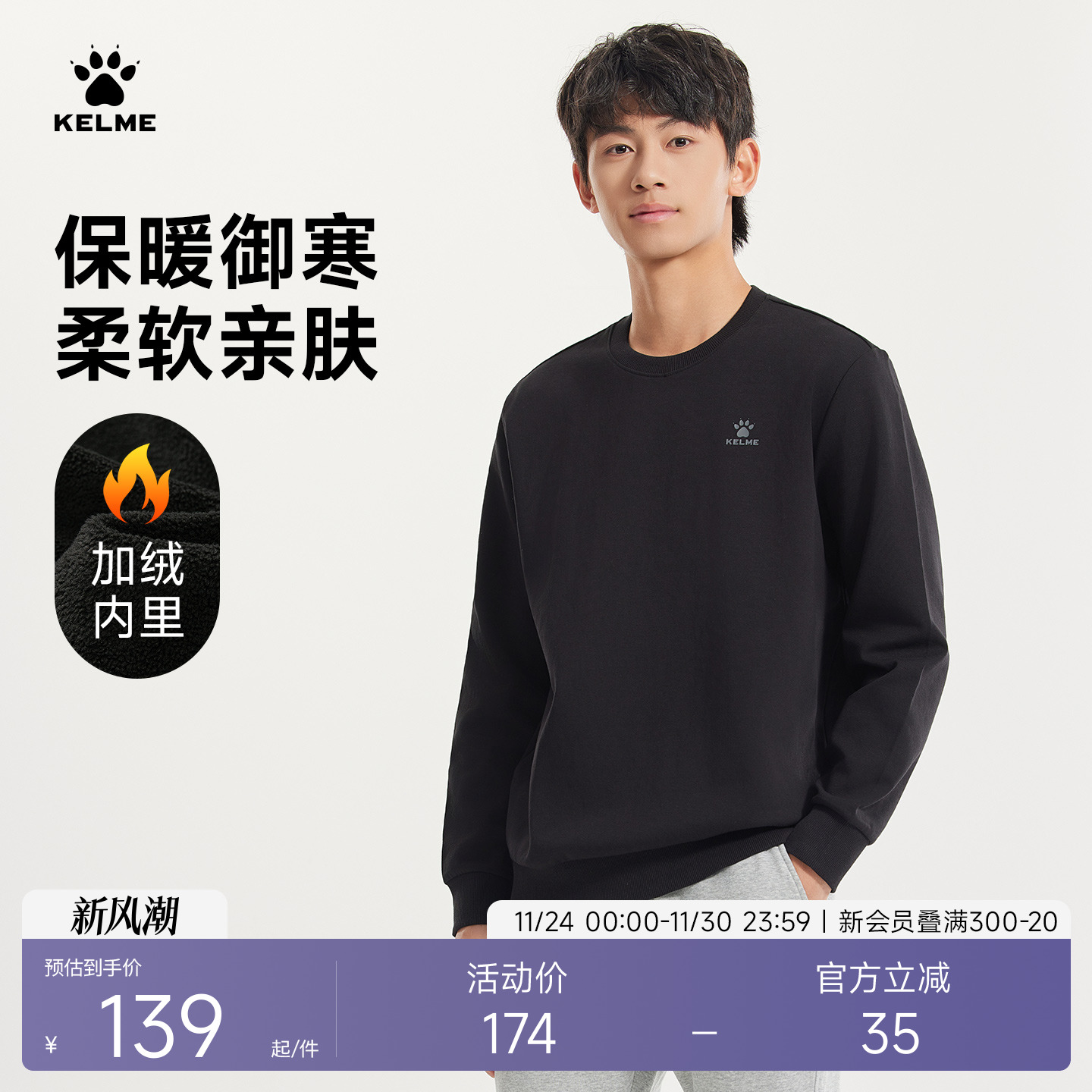 KELME卡尔美运动卫衣秋冬季加绒新款上衣情侣纯色圆领男长袖休闲