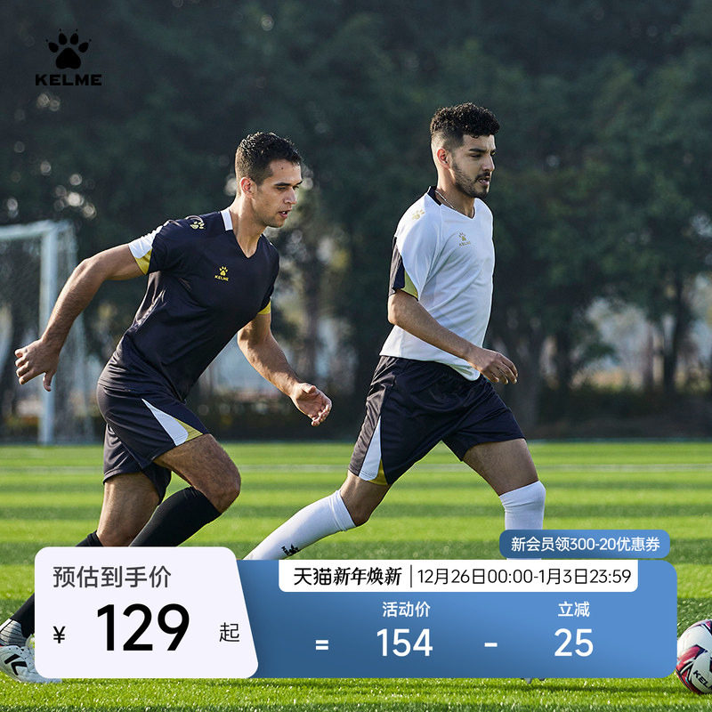 KELME卡尔美足球服套装运动套装夏季男户外训练跑步健身定制球衣