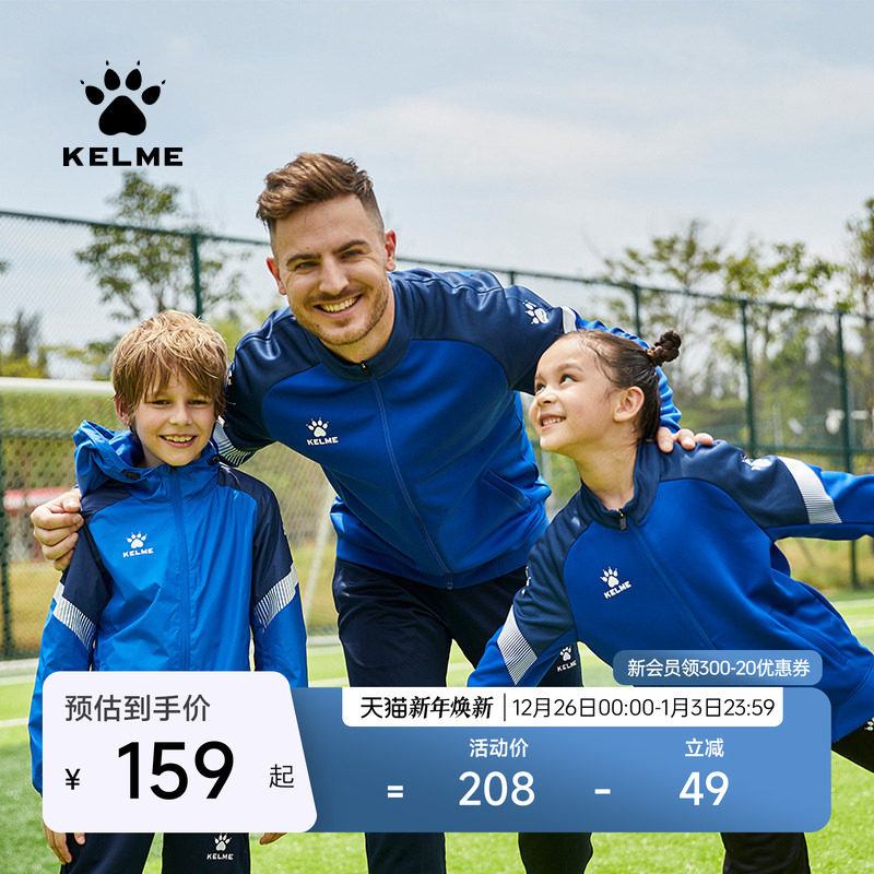 KELME卡尔美运动外套男健身长袖春足球训练出场服童跑步针织夹克