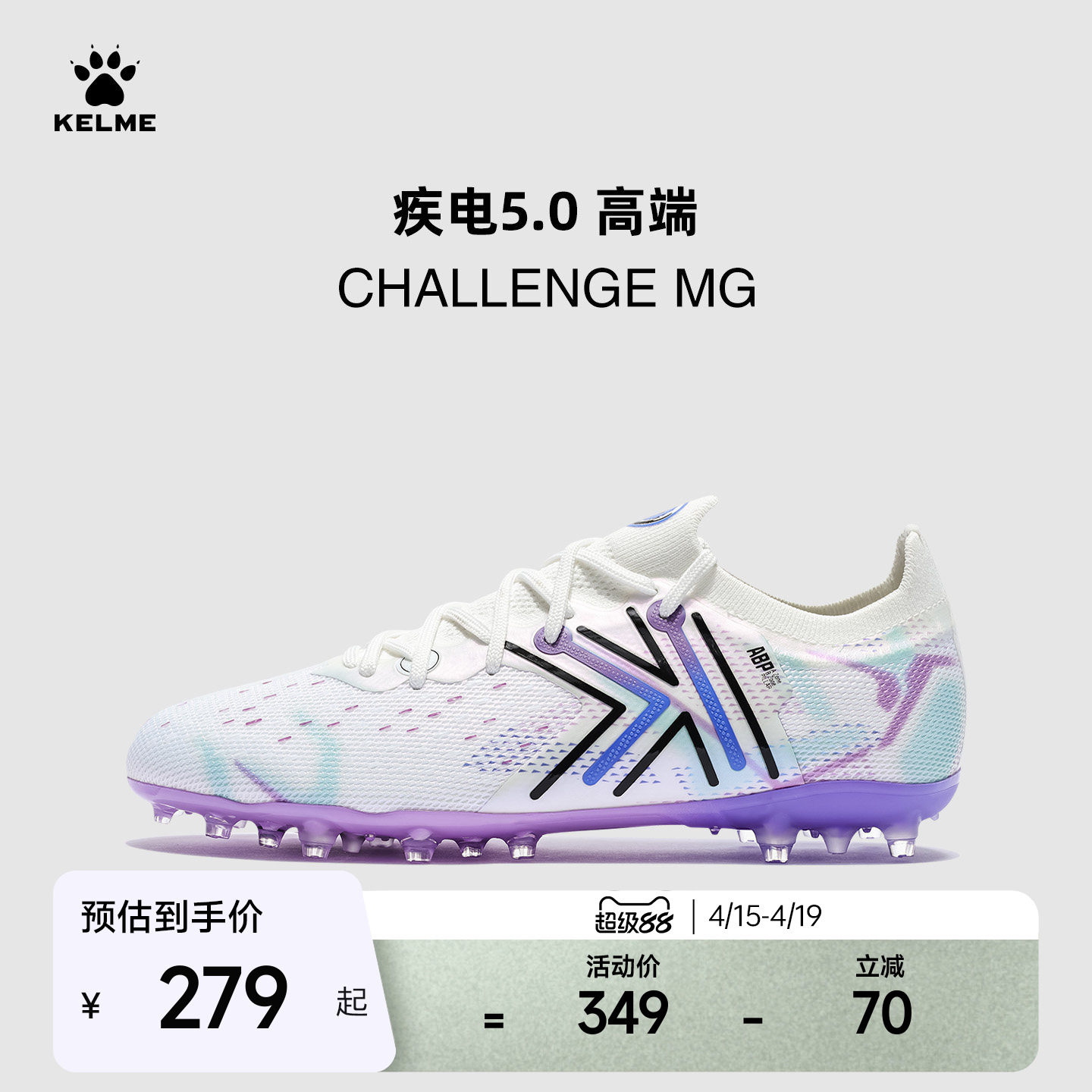 KELME卡尔美足球鞋男疾电5.0高端MG专业比赛短钉TF日常训练成人