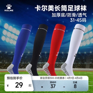 KELME卡尔美足球袜长筒青少年成人防滑足球训练加厚毛巾底运动袜