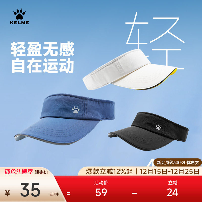 KELME卡尔美户外运动速干空顶帽男女同款骑行跑步夏季防晒遮阳帽