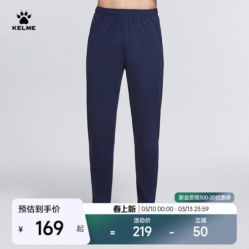 KELME卡尔美针织收腿运动长裤男2025夏季新款弹力足球训练跑步裤