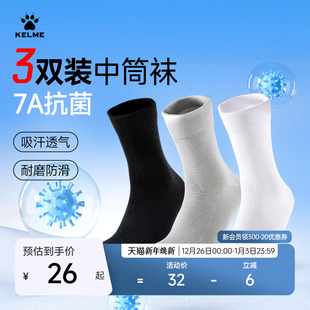 7A抗菌 休闲中筒袜吸汗防臭运动短袜透气薄棉袜子 KELME卡尔美夏季