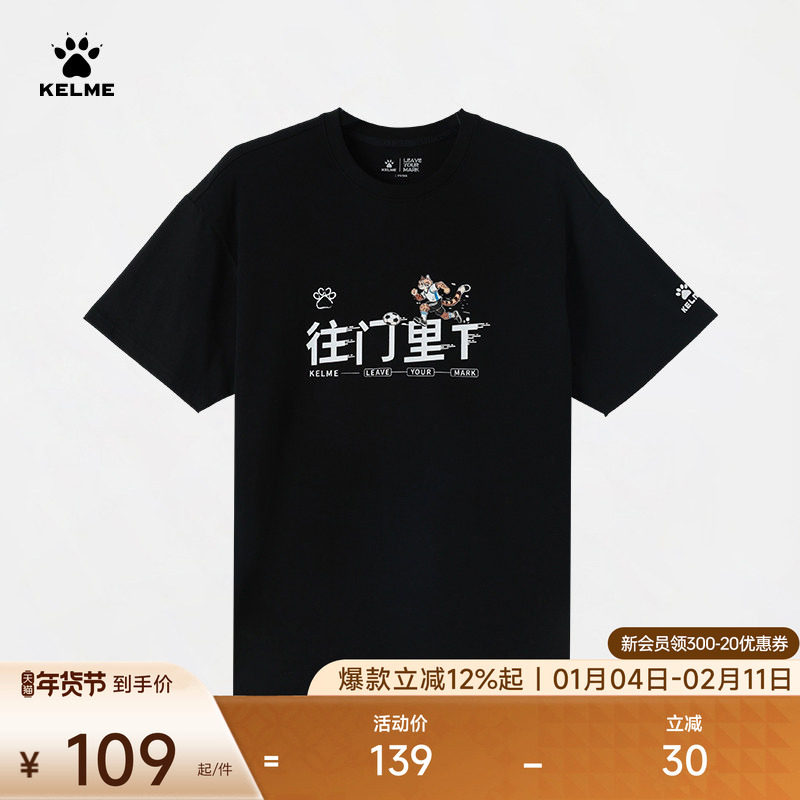 KELME卡尔美往门里T丨短袖T恤男女夏季纯棉亲肤足球上衣圆领体恤,运动服/休闲服装,运动T恤,淘宝优惠券,粉丝福利购,淘宝优惠卷