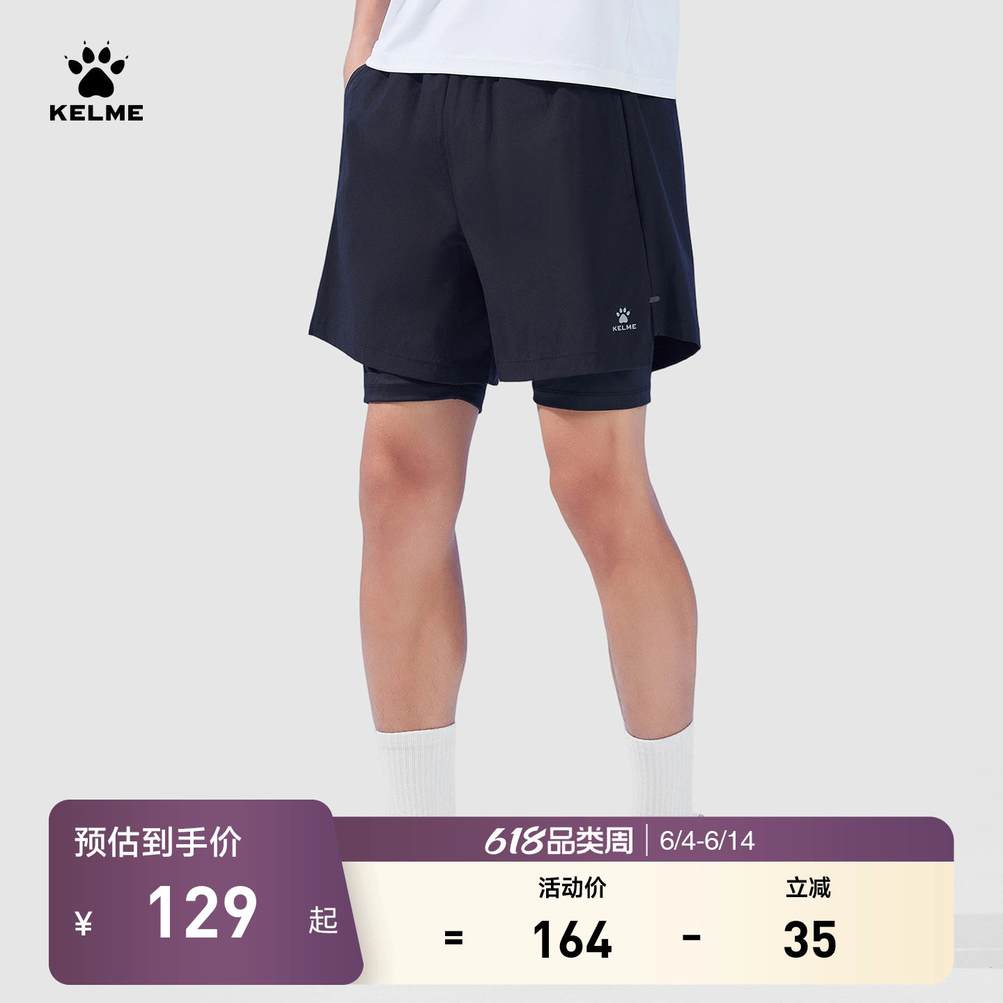 KELME卡尔美训练跑步运动短裤男2026夏季健身紧身假两件梭织裤子