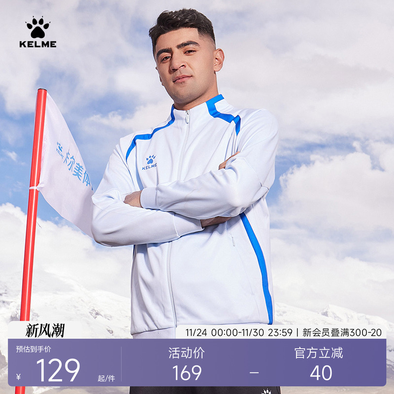 KELME卡尔美美足球训练针织外套