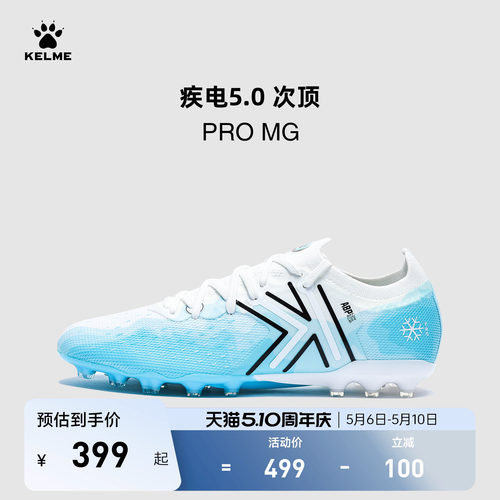 卡尔美5.0足球鞋MG短钉