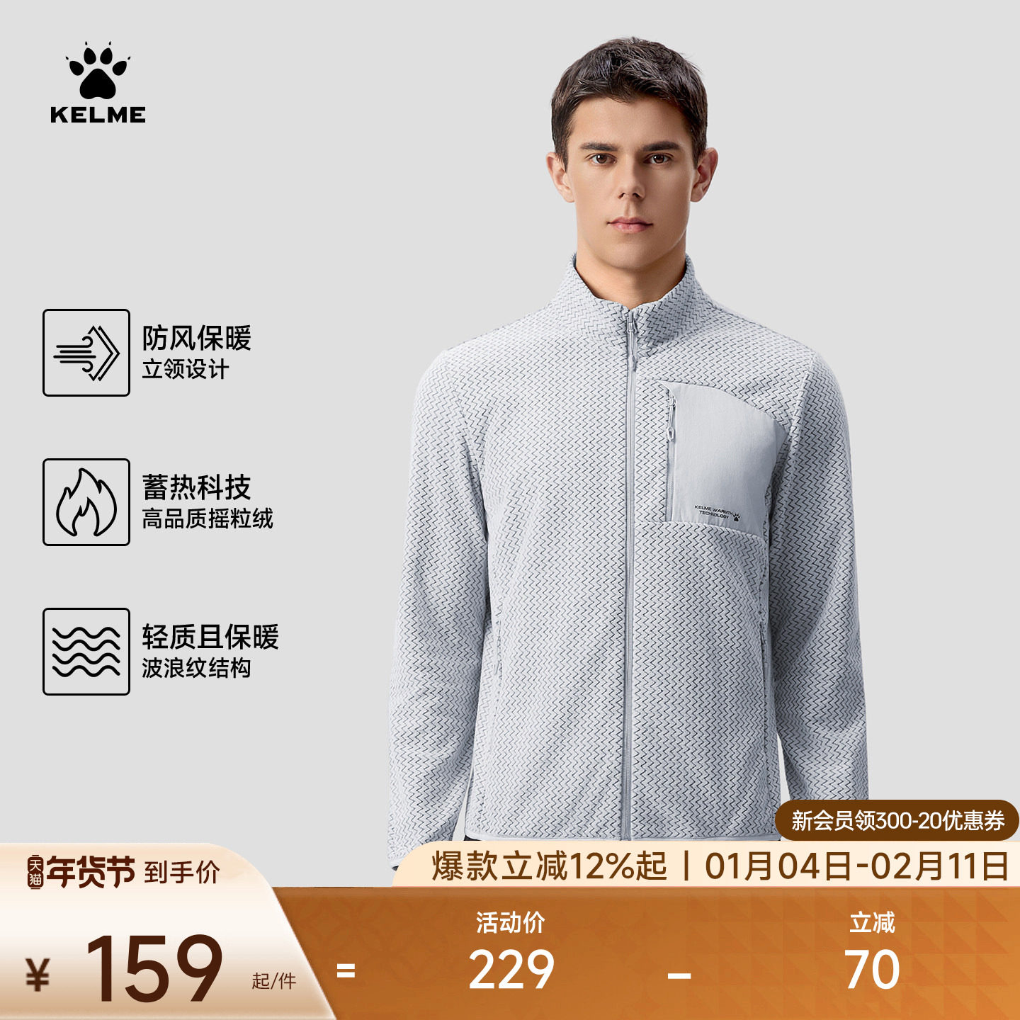 KELME卡尔美摇粒绒运动外套男冬针织立领户外夹克抓绒冲锋衣内胆