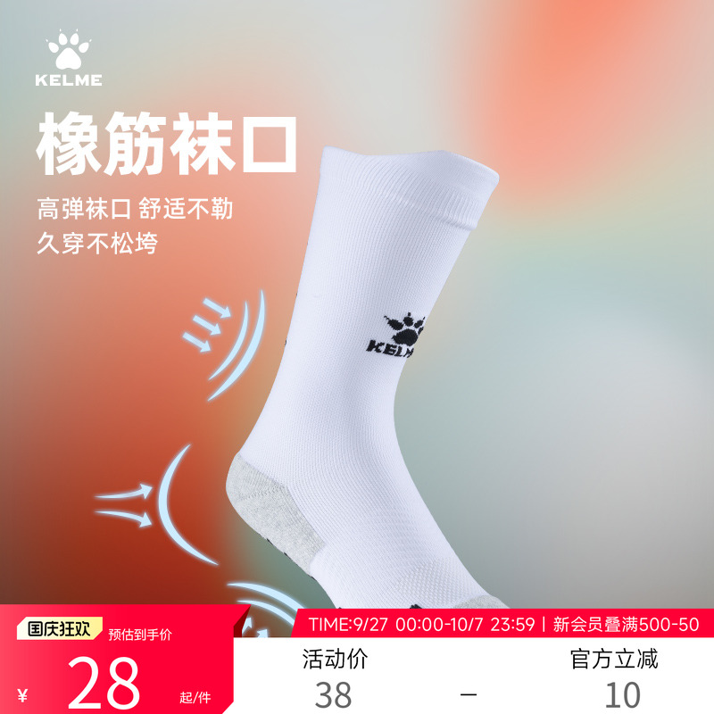 专业防滑实战篮球袜卡尔美