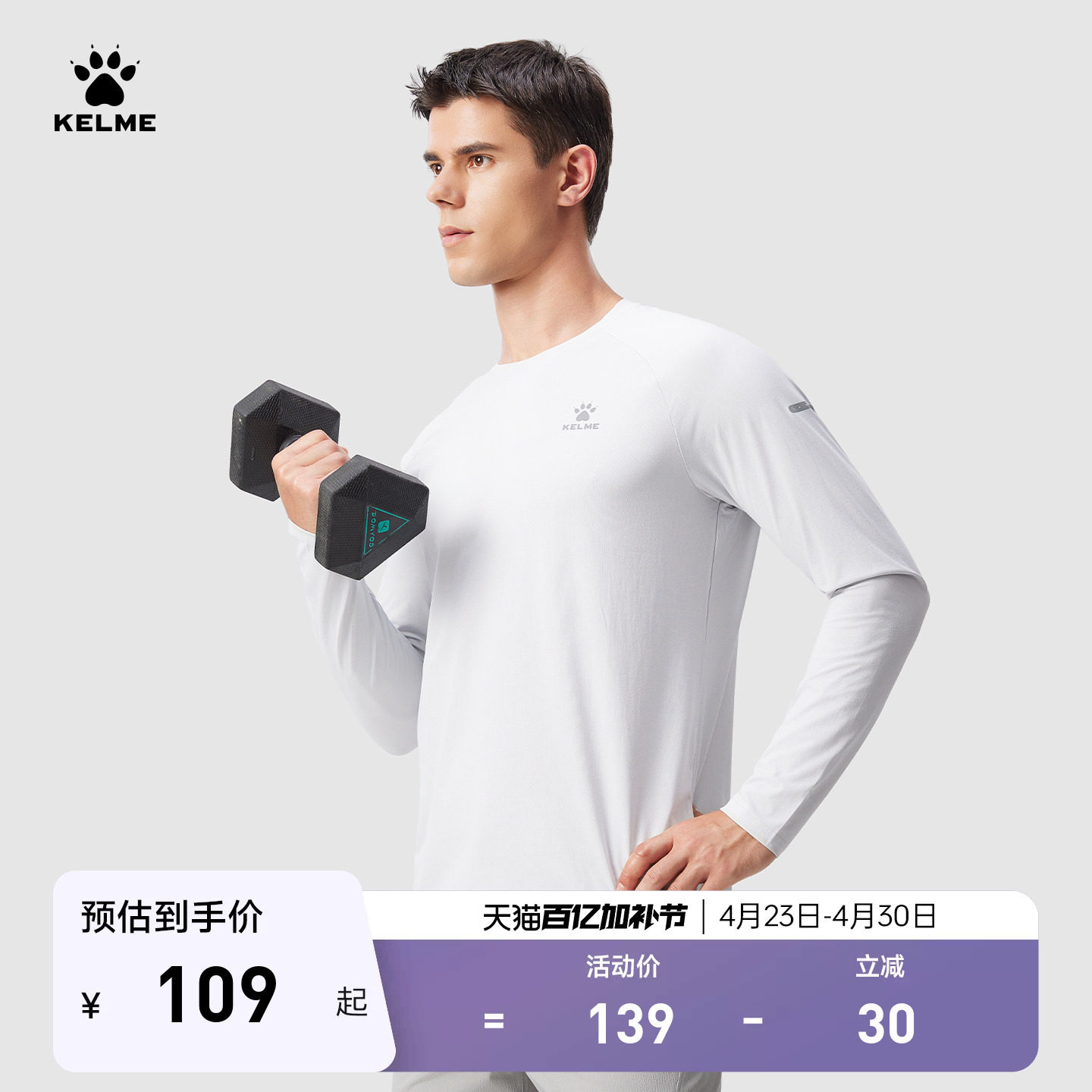 KELME卡尔美长袖T恤男运动春季新款索罗娜棉感健身跑步速干上衣