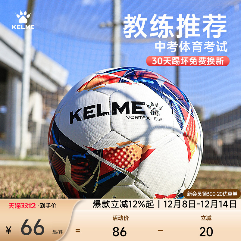 KELME卡尔足球儿童4号机缝青少年