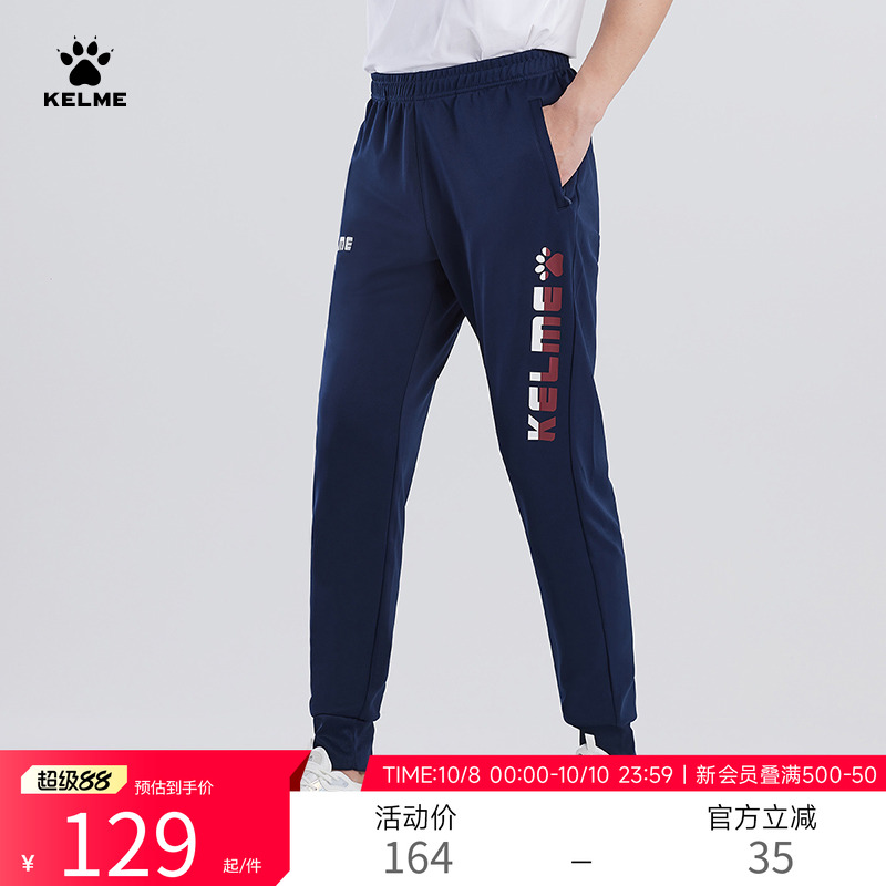 KELME卡尔美足球收腿裤运动训练裤夏季男女束脚针织加厚运动长裤