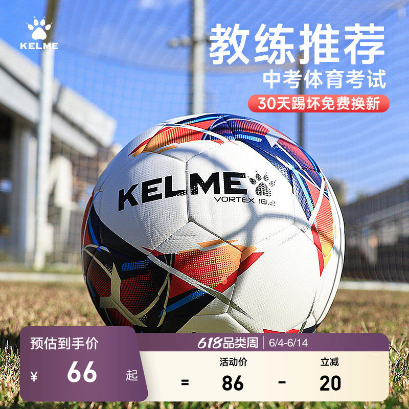 KELME卡尔美足球儿童4号5号成人青少年小学生中考训练比赛专用球