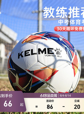 KELME卡尔美足球儿童4号5号成人青少年小学生中考训练比赛专用球