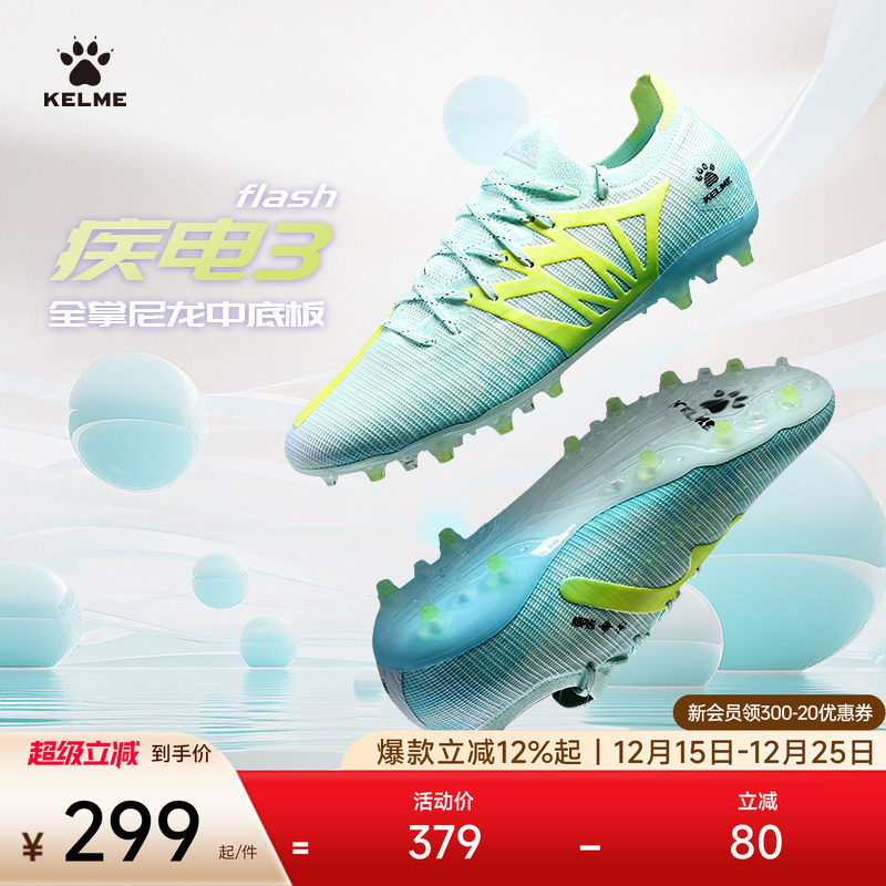 KELME卡尔美成人足球鞋男疾电3.0系列 短钉MG专业比赛训练