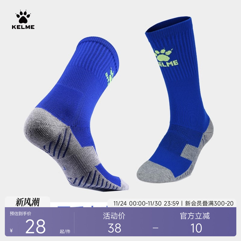 卡尔美kelme防滑吸汗耐磨足球袜