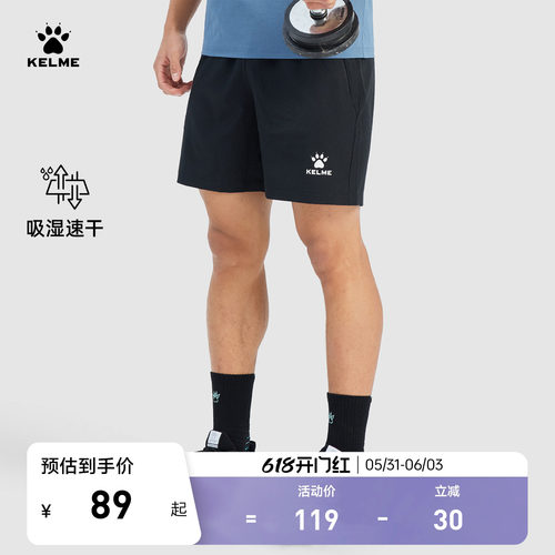 KELME卡尔美跑步透气运动短裤