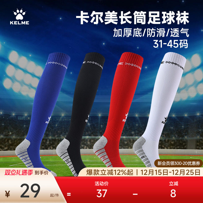KELME卡尔美足球袜长筒青少年成人防滑足球训练加厚毛巾底运动袜