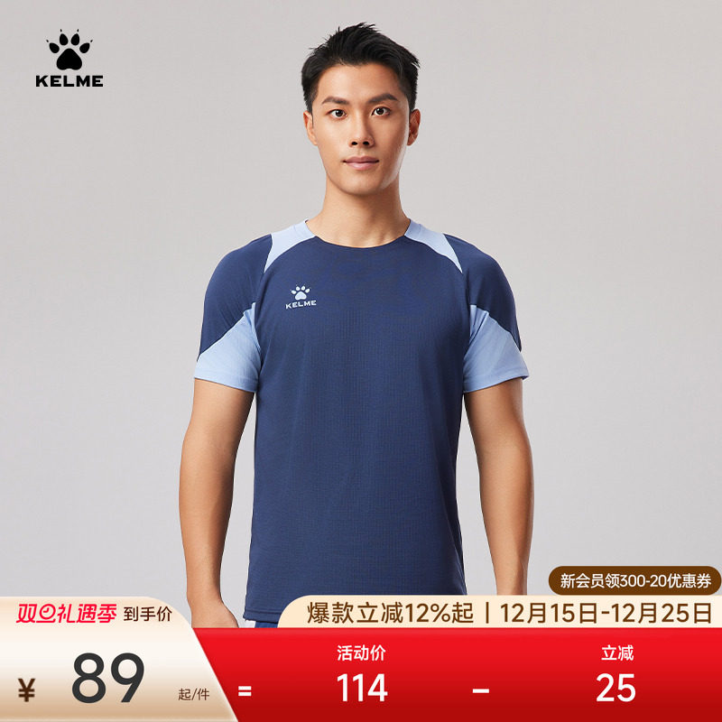 KELME卡尔美短袖训练服男夏季新款足球拼接透气上衣跑步运动T恤