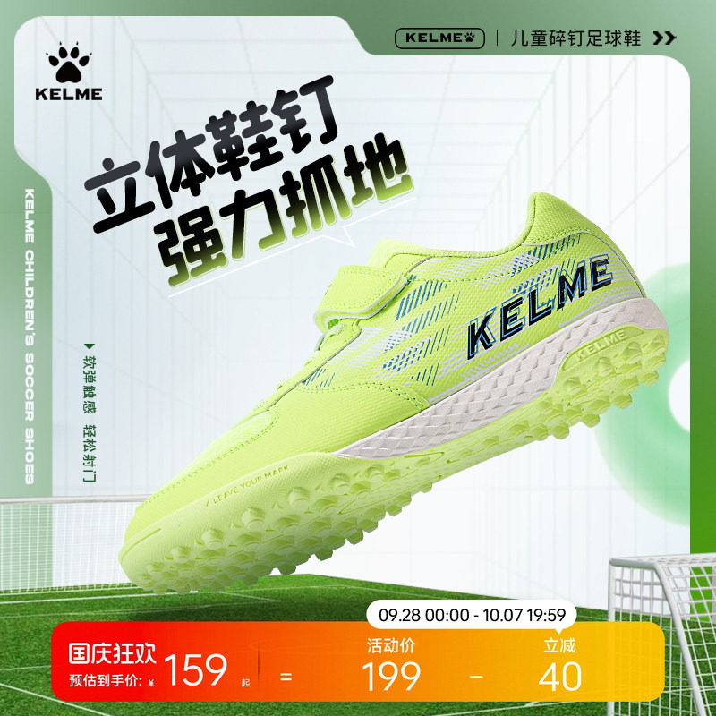 卡尔美足球鞋儿童魔术贴图片
