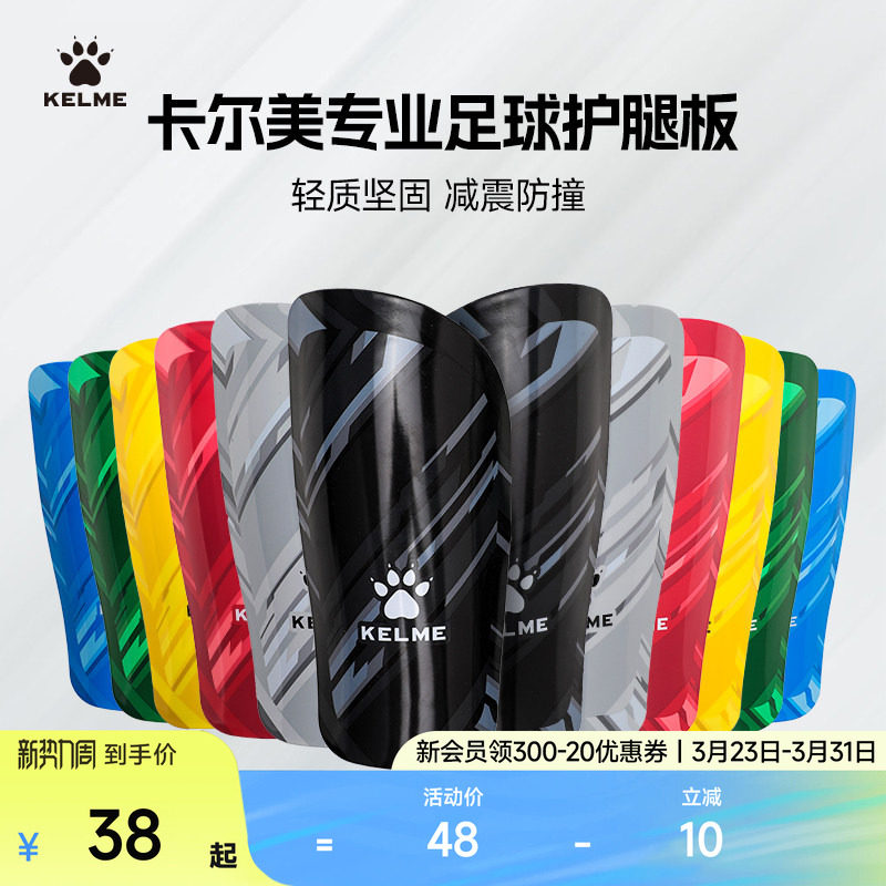 KELME卡尔美足球护腿板成人插片式护腿儿童训练比赛骑行腿袜护具