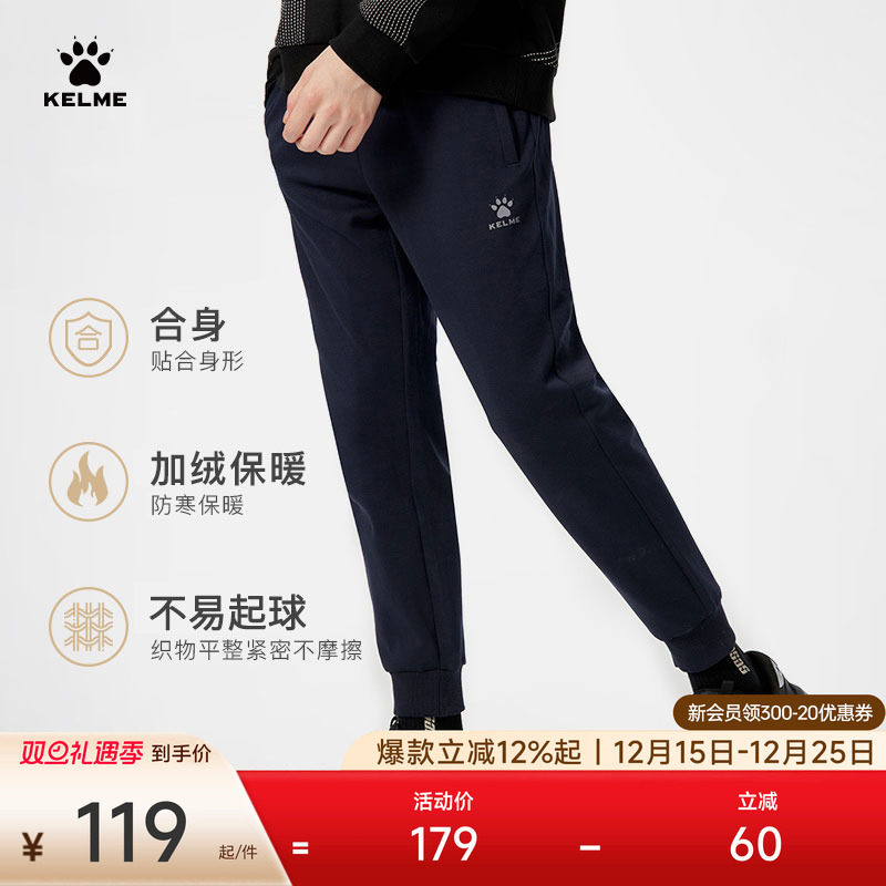 KELME卡尔美休闲束脚加绒运动裤