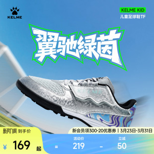 KELME卡尔美儿童足球鞋 男女童小学生魔术贴训练人造草地TF碎钉鞋