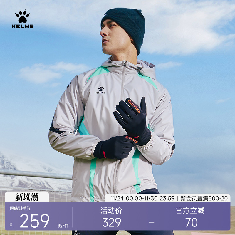 KELME卡尔美俱乐部同款运动风衣男25秋风雨衣防泼水连帽梭织外套