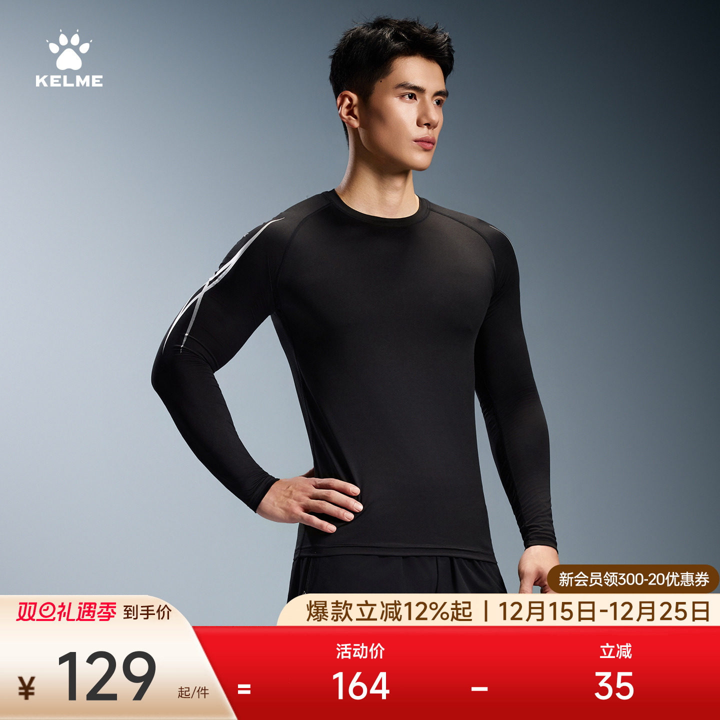 KELME卡尔美高弹压缩紧身衣长袖男跑步训练健身服足球篮球运动T