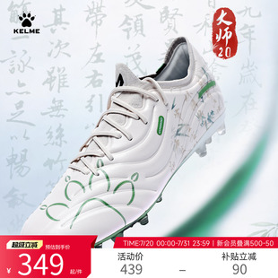 男大师2.0高端MG专业比赛人草训练成人短钉缓震 KELME卡尔美足球鞋