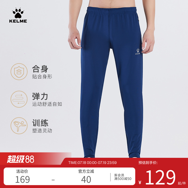 kelme卡尔美足球训练高弹收腿裤