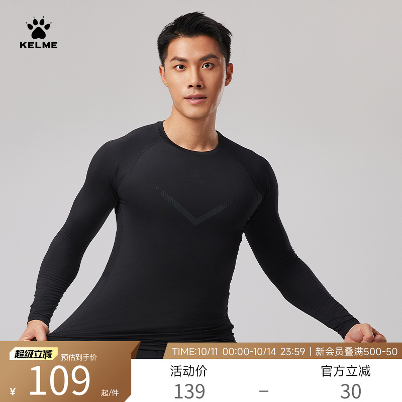 KELME卡尔美高弹紧身衣长袖男2025秋季款新款篮球跑步运动健身衣