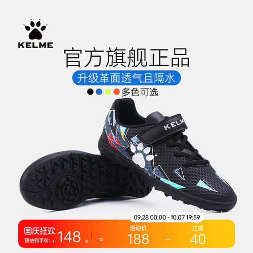 kelme儿童专业魔术贴透气足球鞋