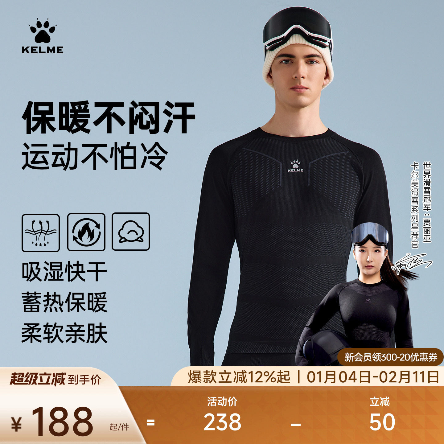 KELME卡尔美运动速干衣男女秋冬季滑雪紧身套装压缩打底保暖内衣