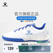 KELME卡尔美成人足球鞋 男碎钉青少年透气儿童tf小学生训练专用女