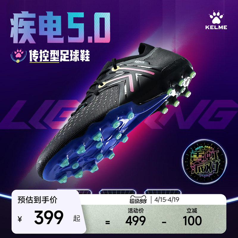 KELME卡尔美疾电5.0MG次顶足球鞋男新款天然人工草短钉比赛训练