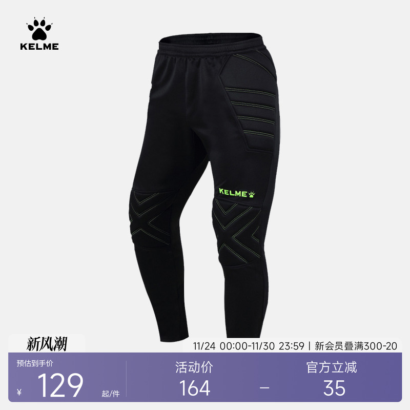 KELME卡尔美足球守门员长裤