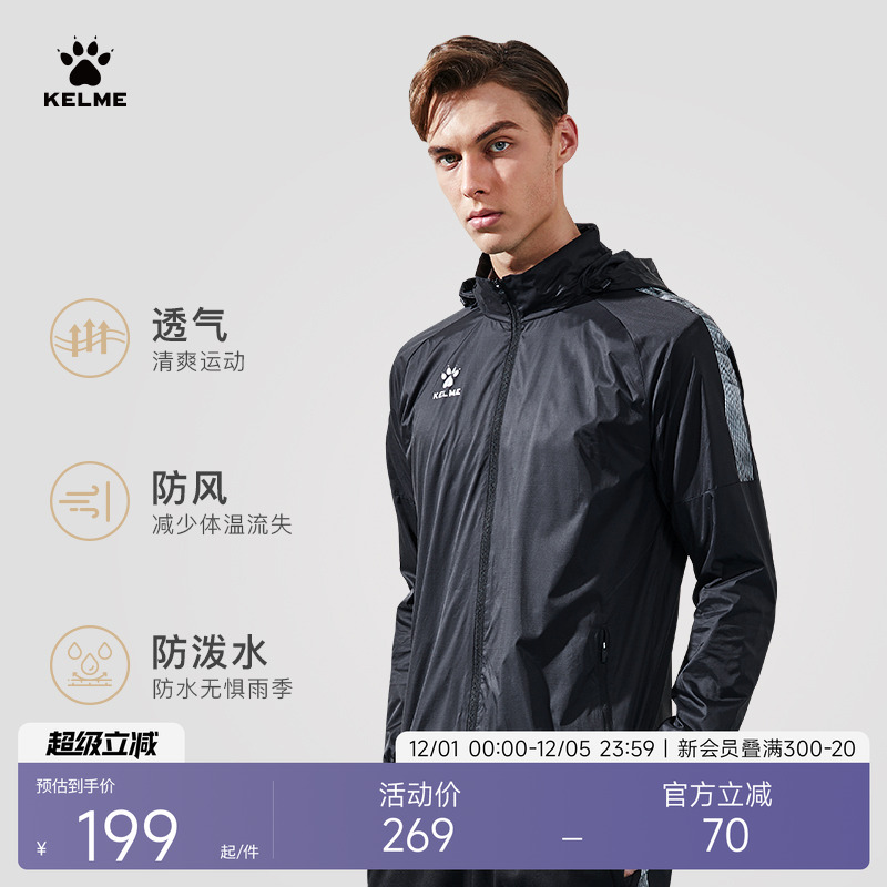 kelme卡尔美运动风衣健身跑步